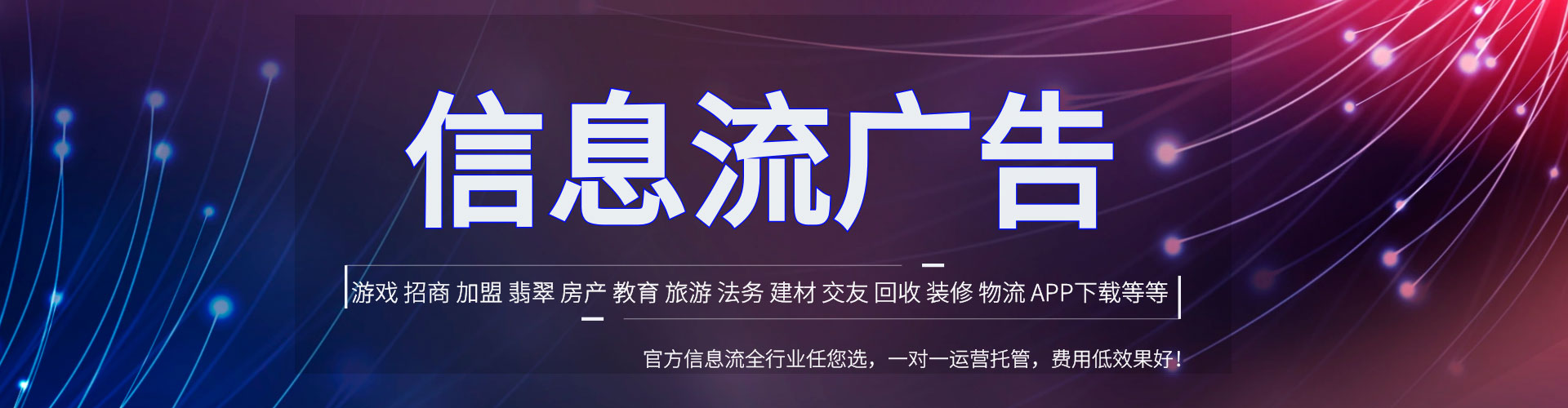 田林信息流优化